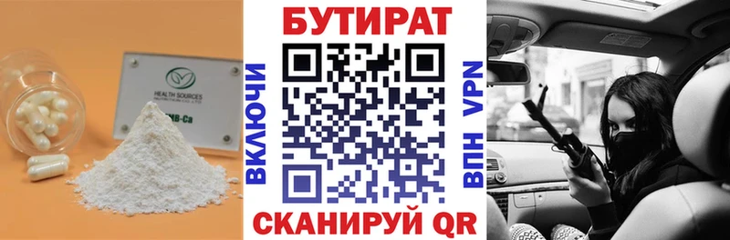 Бутират буратино  Бирюч 