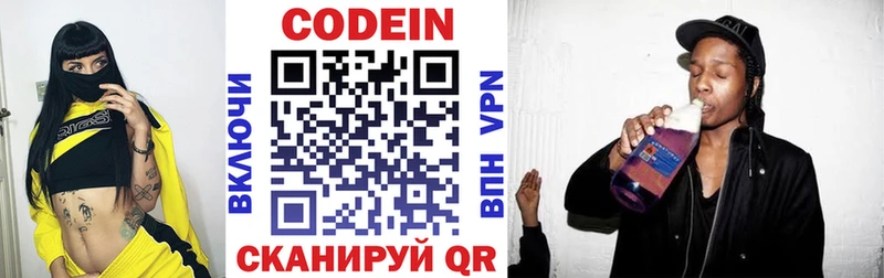 Codein напиток Lean (лин)  как найти   Бирюч 